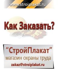 Магазин охраны труда и техники безопасности stroiplakat.ru Газоопасные работы в Самаре
