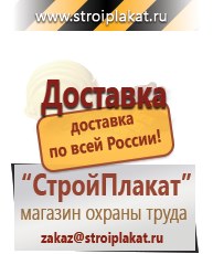 Магазин охраны труда и техники безопасности stroiplakat.ru Паспорт стройки в Самаре