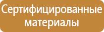 информационный стенд из оргстекла