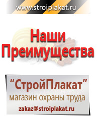 Магазин охраны труда и техники безопасности stroiplakat.ru Таблички и знаки на заказ в Самаре