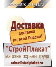 Магазин охраны труда и техники безопасности stroiplakat.ru Тематические стенды в Самаре