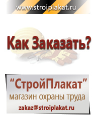 Магазин охраны труда и техники безопасности stroiplakat.ru Запрещающие знаки в Самаре
