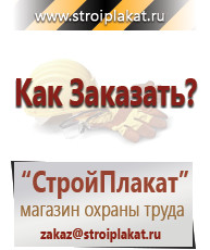 Магазин охраны труда и техники безопасности stroiplakat.ru Указательные знаки в Самаре