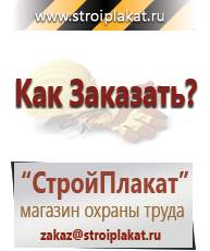 Магазин охраны труда и техники безопасности stroiplakat.ru Фотолюминесцентные знаки в Самаре