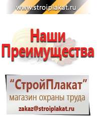 Магазин охраны труда и техники безопасности stroiplakat.ru Плакаты в Самаре